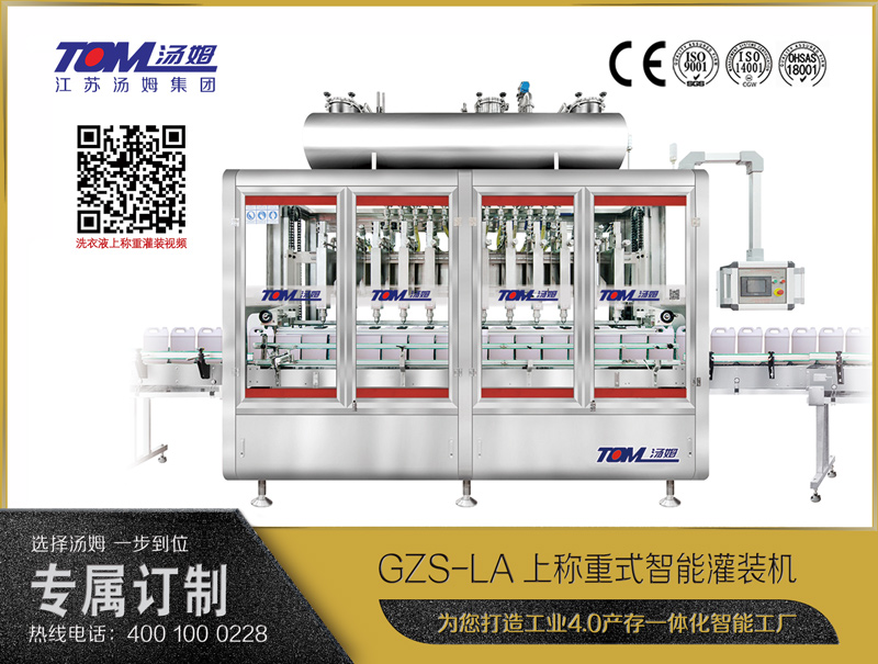 DGP-SCZ-12全自動(dòng)上稱(chēng)重灌裝機(jī)