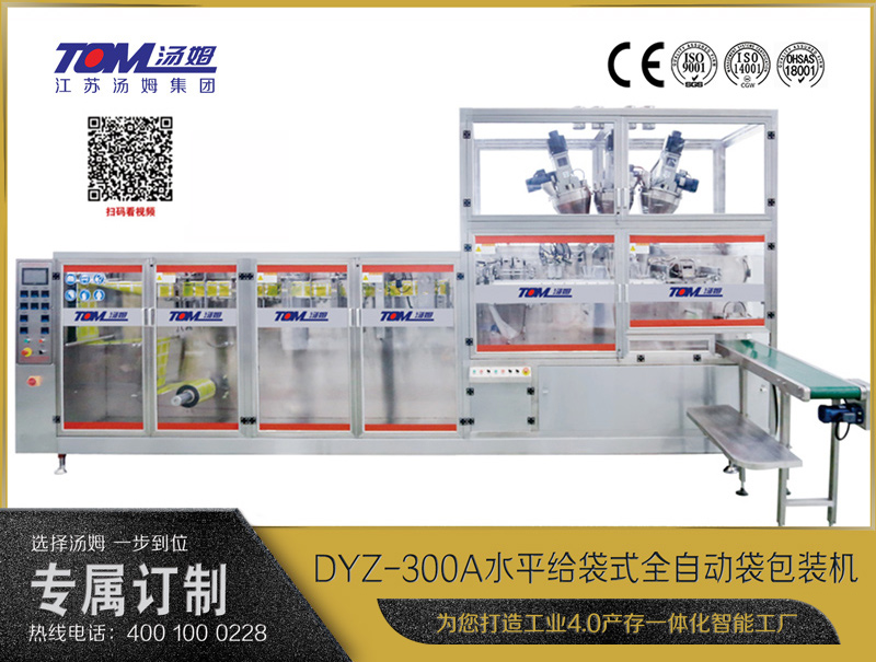 DYZ-300A 水平式智能袋包裝機(三聯(lián)袋）（粉體、顆粒、液體充填裝置）