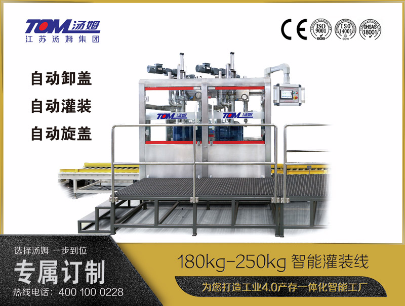 180kg-250kg智能灌裝機(jī)B (自動(dòng)卸蓋、自動(dòng)灌裝、自動(dòng)旋蓋)