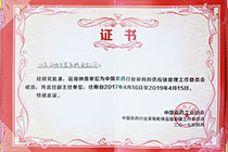 中國(guó)農(nóng)藥工業(yè)協(xié)會(huì)副主任單位.jpg